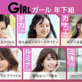 「GIRL or LADY ～私が最強～」GIRLチーム（C）AbemaTV,Inc.