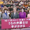 「うちの弁護士は手がかかる」完成披露試写会
