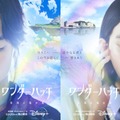 「ワンダーハッチ -空飛ぶ竜の島-」ティザー© 2023 Disney