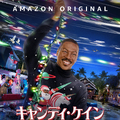 『キャンディ・ケイン・レーン』 © AMAZON CONTENT SERVICES LLC