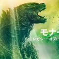 カート・ラッセル＆ワイアット・ラッセルら出演「モナーク：レガシー・オブ・モンスターズ」予告編公開・画像