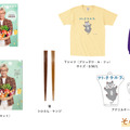ドラマ24「きのう何食べた? season2」グッズ　（C）「きのう何食べた? season2」製作委員会 （C）よしながふみ/講談社