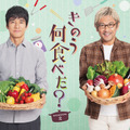 ドラマ24「きのう何食べた？ season2」Ⓒ「きのう何食べた？ season2」製作委員会　Ⓒよしながふみ／講談社