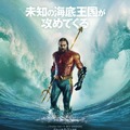 『アクアマン／失われた王国』が24年1月12日に公開決定 IMAXほかラージフォーマットでも上映・画像