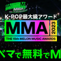 K-POP最大級アワード「MMA2023」ABEMAで国内独占・全編無料生中継・画像