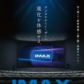 シネマサンシャイン土浦、IMAXレーザー11月導入！ OPは『ゴジラ-1.0』・画像