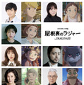 『屋根裏のラジャー』キャスト解禁画像 (C) 2023 Ponoc