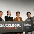 主演の三吉彩花、共演する窪塚洋介と前田公輝、チャン監督／Amazon Original映画『ナックルガール』第36回東京国際映画祭で上映