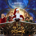 「サンタクローズ ザ・シリーズ シーズン2」© 20th television