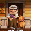 『カールじいさんのデート』© 2023 Disney/Pixar