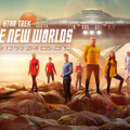 「スター・トレック：ストレンジ・ニュー・ワールド」©2022 ViacomCBS International