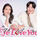 二階堂ふみ主演ファンタジック・ラブストーリー「Eye Love You」1月スタート　相手役は韓国俳優チェ・ジョンヒョプ・画像