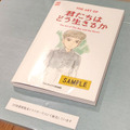 「君たちはどう生きるか」展、三鷹の森ジブリ美術館にて11月18日より第一期スタート