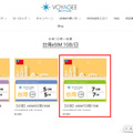 いつものスマホ1台で台湾へ！「VOYAGEESIM」で快適な台湾旅行を