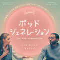 『ポッド・ジェネレーション』© 2023 YZE – SCOPE PICTURES – POD GENERATION