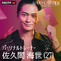 かいせい「LOVE CATCHER Japan」（C）CJ ENM CO., LTD. All Rights Reserved（C）AbemaTV,Inc.