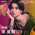 なつき「LOVE CATCHER Japan」（C）CJ ENM CO., LTD. All Rights Reserved（C）AbemaTV,Inc.