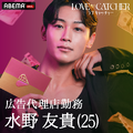 ともき「LOVE CATCHER Japan」（C）CJ ENM CO., LTD. All Rights Reserved（C）AbemaTV,Inc.