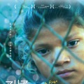 中米ニカラグア初の女性監督映画『マリア 怒りの娘』公開決定・画像