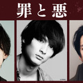 『罪と悪』 ©2023「罪と悪」製作委員会