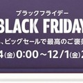 【100選】「何が安くなる？」Amazonブラックフライデー2023をさらにお得にする方法を紹介！「損しないように…」