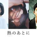 『熱のあとに』©2024 Nekojarashi/BittersEnd/Hitsukisya