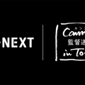 U-NEXTが日本初上陸の「カンヌ 監督週間 in Tokio」のメディアパートナーに