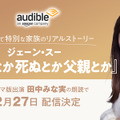 Amazon オーディブル「生きるとか死ぬとか父親とか」
