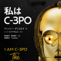 「私はC-3PO」　Text copyright (C) Anthony Daniels, 2019  Page design copyright (C) 2019 Dorling Kindersley Limited DK, a Division of Penguin Random House LLC Anthony Daniels has asserted his moral right to be identified as the author of the Work.
