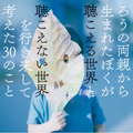 五十嵐大「ろうの両親から生まれたぼくが聴こえる世界と聴こえない世界を行き来して考えた30のこと」(幻冬舎刊)