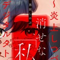 「消せない「私」」©黒田しのぶ/ぶんか社