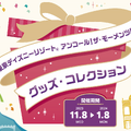 会場で期間限定で開催中の「東京ディズニーリゾート アンコール！ザ・モーメンツ展 グッズ・コレクション」