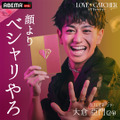 「LOVE CATCHER Japan」（C）CJ ENM CO., LTD. All Rights Reserved　C）AbemaTV,Inc.