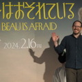 アリ・アスター監督／『ボーはおそれている』来日イベント