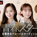 「青春スター」