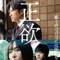 『正欲』　ⓒ 2021 朝井リョウ／新潮社　ⓒ 2023「正欲」製作委員会