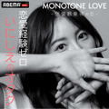 「MONOTONE LOVE -価値観重視の恋-」（C）AbemaTV,Inc.