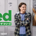 『テッド』の前日譚、親友と高校に通う「テッド ザ・シリーズ」日米同日配信　・画像