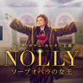「NOLLY　ソープオペラの女王」© ITV Studios Ltd 2022