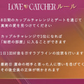 「LOVE CATCHER Japan」＃1（C）CJ ENM CO., LTD. All Rights Reserved（C）AbemaTV,Inc.