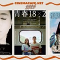 シネマカフェライターが選ぶ2024年映画期待作を発表