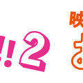 土ドラ「おいハンサム!!２」映画『おいハンサム!!』©東海テレビ／日本映画放送