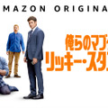『俺らのマブダチ リッキー・スタニッキー』© 2023 Amazon Content Services LLC