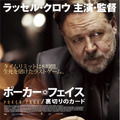 『ポーカー・フェイス／裏切りのカード』© 2022 Poker Face Film Holdings Pty Ltd