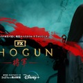 「SHOGUN 将軍」（C）2023 Disney and its related entities