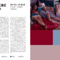 「Color of Film　ストーリーを語るカラーパレット」『ヴァージン・スーサイズ』