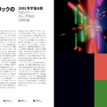 「Color of Film　ストーリーを語るカラーパレット」『2001年宇宙の旅』
