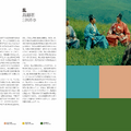 「Color of Film　ストーリーを語るカラーパレット」『乱』