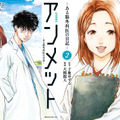 「アンメット-ある脳外科医の日記-」©子鹿ゆずる・大槻閑人／講談社