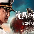 Amazon Originalドラマ 「沈黙の艦隊 シーズン1 ～東京湾大海戦～」©2024 Amazon Content Services LLC OR ITS AFFILIATES.原作／かわぐちかいじ『沈黙の艦隊』（講談社「モーニング」所載）